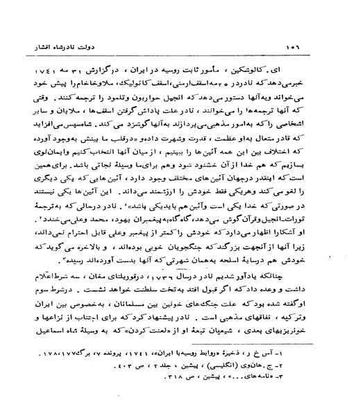 دولت نادر شاه افشار - نمونه سوم - جزیره کتاب های الکترونیکی